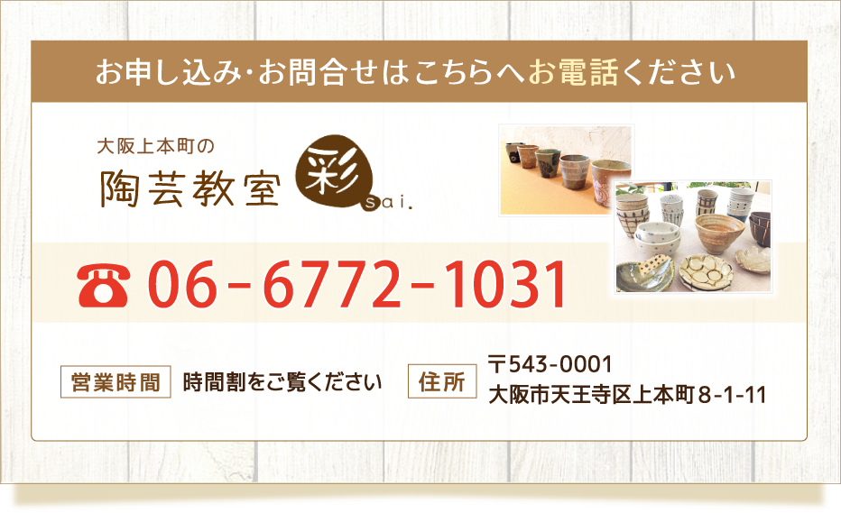 電話番号 06-6772-1031