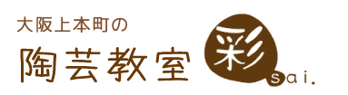 陶芸教室 彩 sai