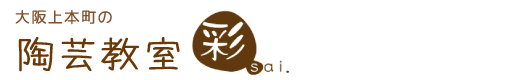 陶芸教室 彩 sai