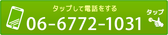 お電話はこちら